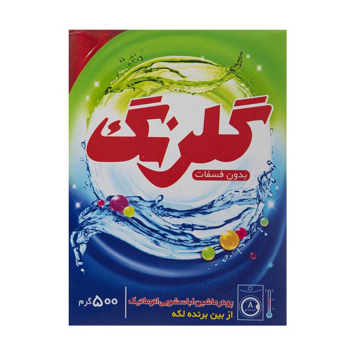 پودر ماشین لباسشویی اتوماتیک گلرنگ بدون فسفات 500 گرم Golrang Blue Washing Machine Powder 500gr